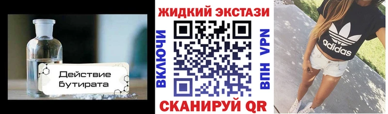 Бутират BDO 33% Новороссийск