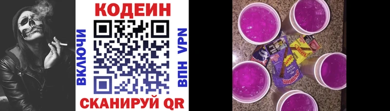 Кодеиновый сироп Lean Purple Drank  Новороссийск 